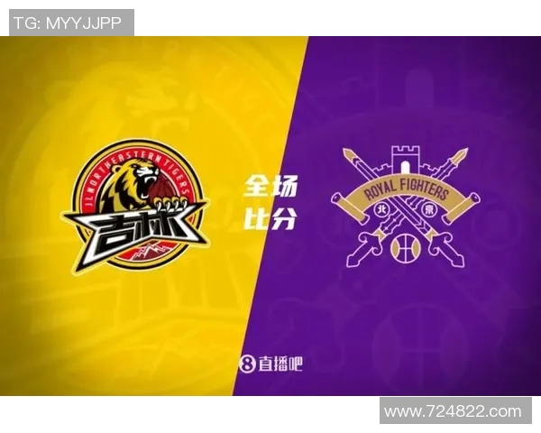 北控与吉林季前赛精彩对决视频回顾及赛后分析分享